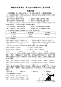 江苏省连云港市赣榆智贤中学2022-2023学年高二上学期第一次学情检测政治试题（含答案）