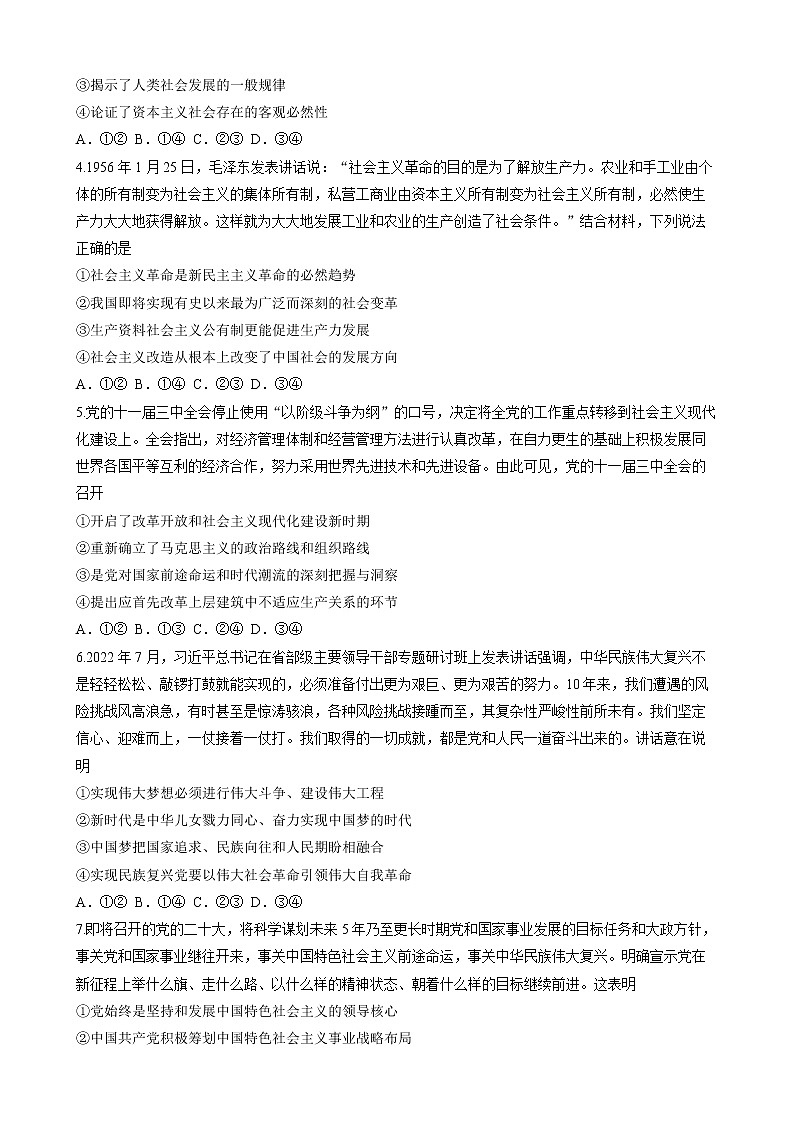 安徽省名校联盟2022-2023学年高三上学期第一次联考政治试题（含答案）第2页