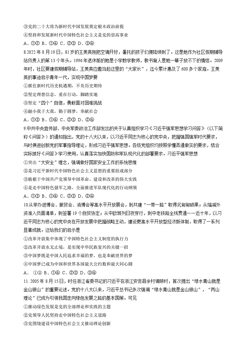 安徽省名校联盟2022-2023学年高三上学期第一次联考政治试题（含答案）第3页