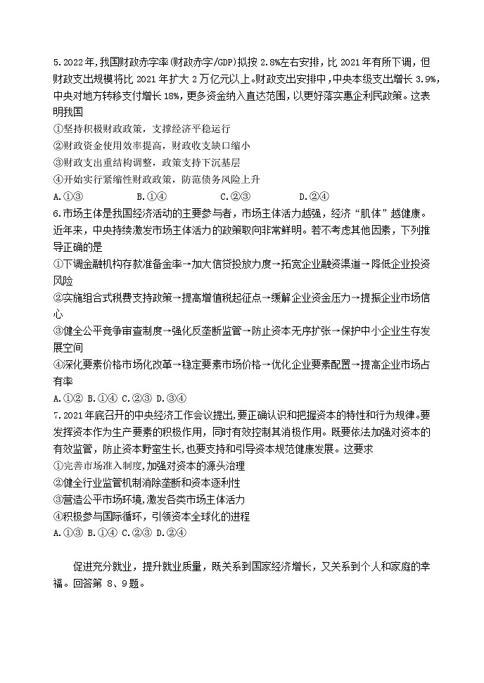 北京市首都师范大学附属密云中学2022-2023学年高三上学期阶段性练习政治试题（含答案）02