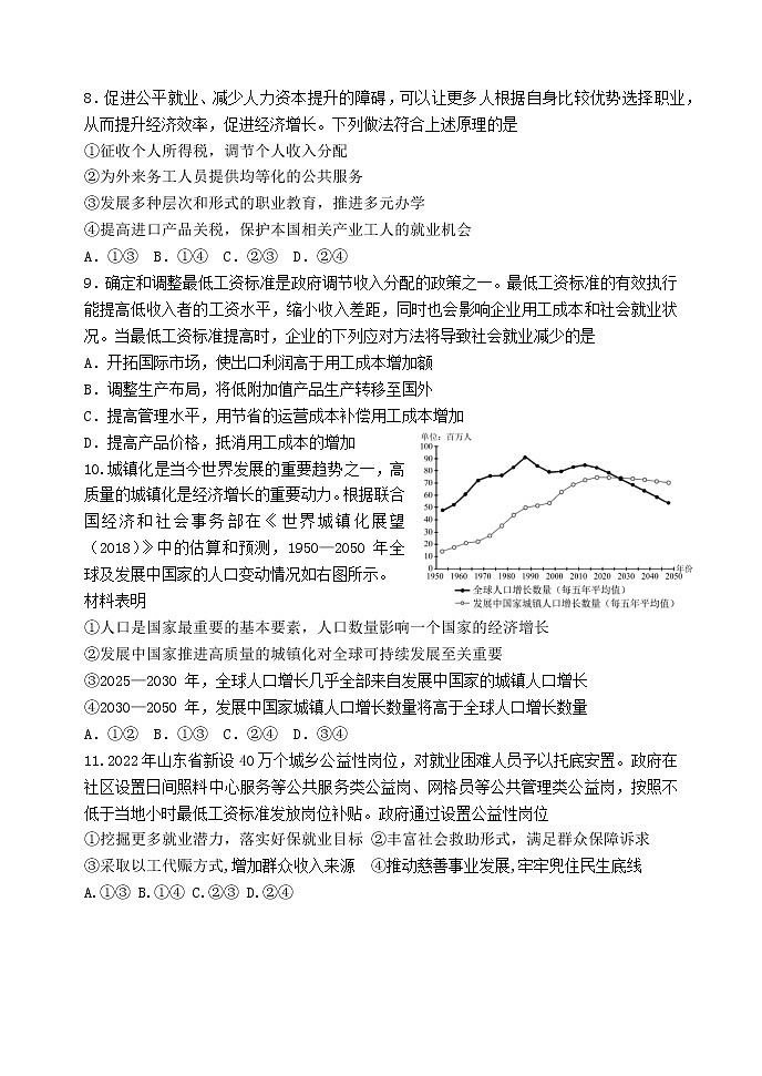 北京市首都师范大学附属密云中学2022-2023学年高三上学期阶段性练习政治试题（含答案）03