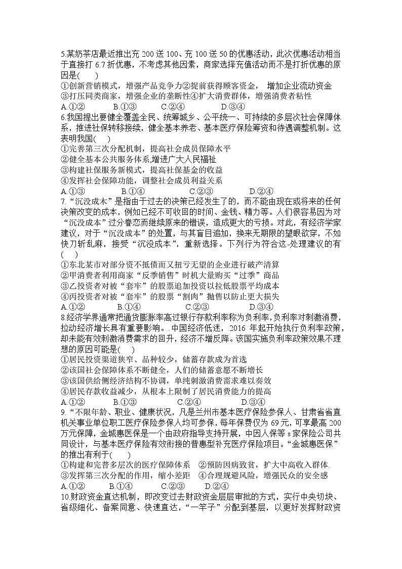 河南省开封市五县2022-2023学年高三上学期联考政治试卷（含答案）第2页