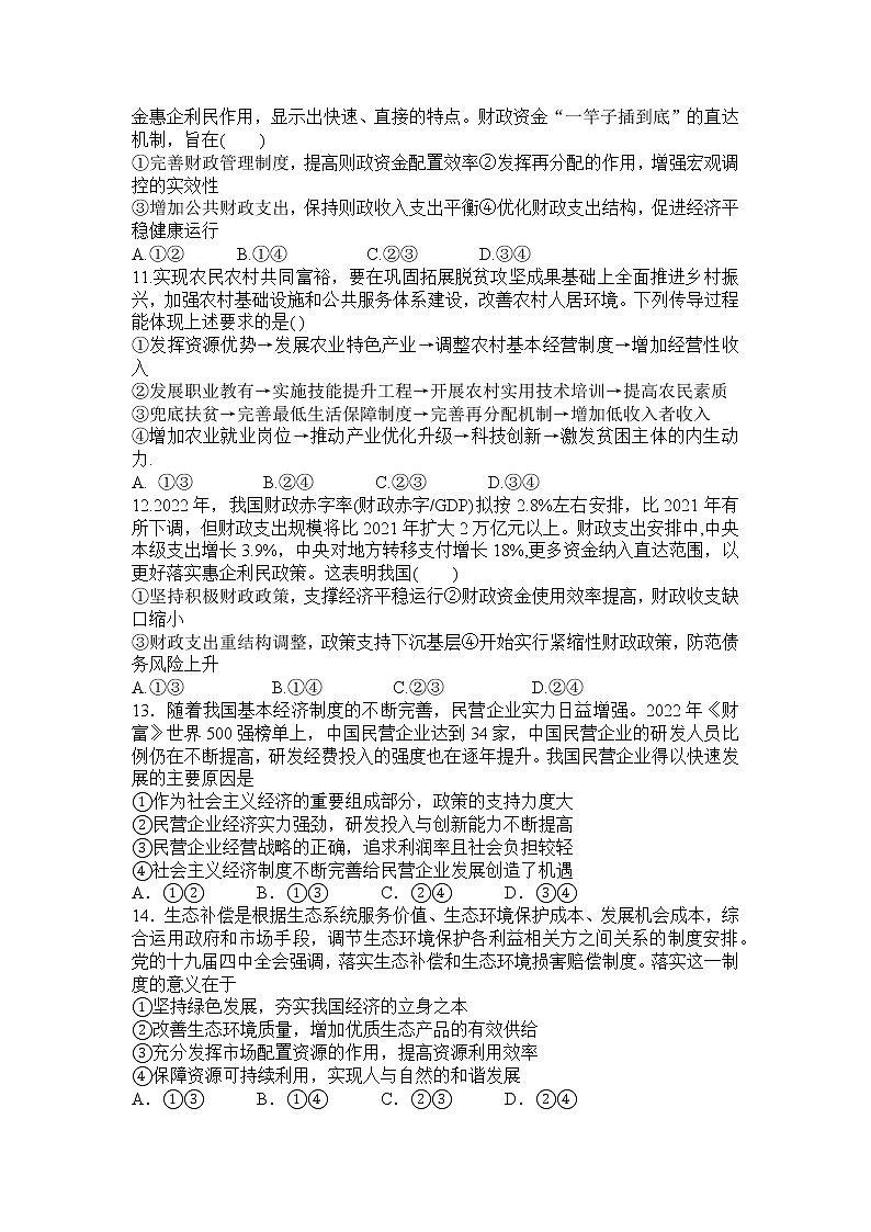河南省开封市五县2022-2023学年高三上学期联考政治试卷（含答案）第3页