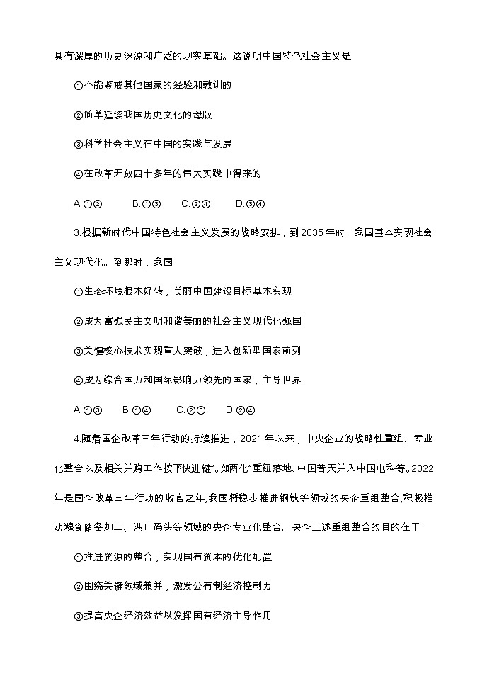 江苏省高邮市2022-2023学年高三上学期第一次学情调研政治试题（含答案）02