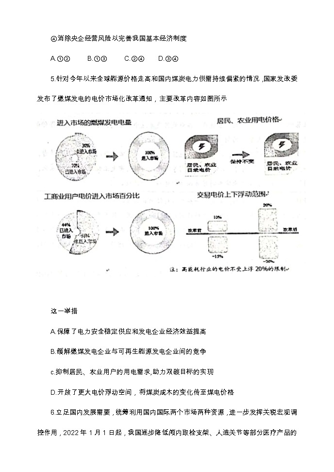 江苏省高邮市2022-2023学年高三上学期第一次学情调研政治试题（含答案）03