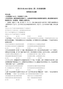 重庆市2022-2023学年高三第二次质量检测政治试题（含答案）