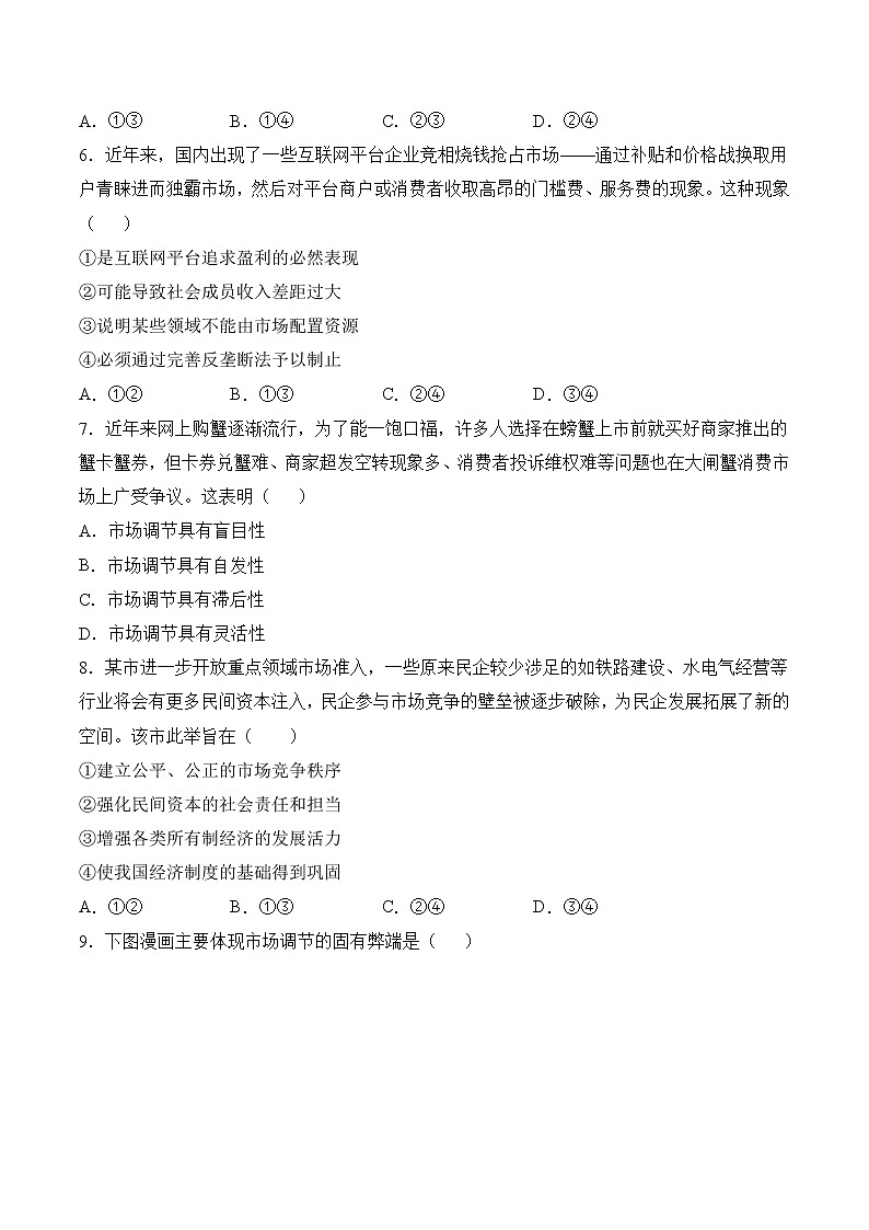 人教统编版必修2 政治 第二课 2.1 使市场在资源配置中起决定作用课件（含视频）+教案+练习含解析卷02