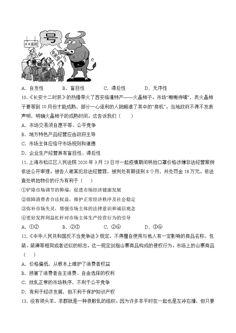 人教统编版必修2 政治 第二课 2.1 使市场在资源配置中起决定作用课件（含视频）+教案+练习含解析卷03
