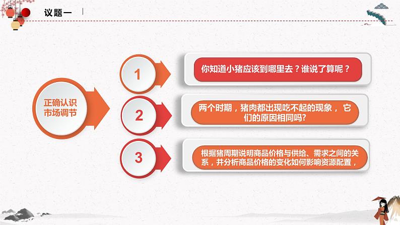 人教统编版必修2 政治 第二课 2.1 使市场在资源配置中起决定作用课件（含视频）+教案+练习含解析卷05