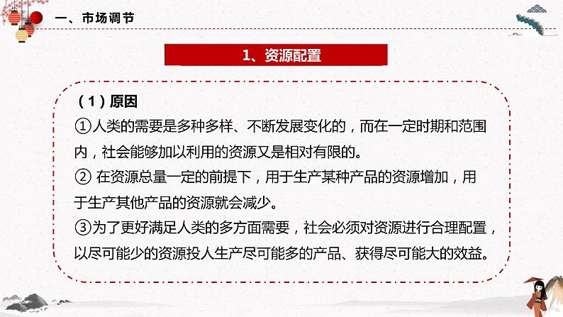 人教统编版必修2 政治 第二课 2.1 使市场在资源配置中起决定作用课件（含视频）+教案+练习含解析卷08