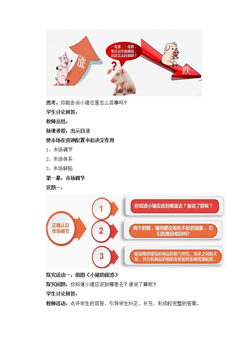 人教统编版必修2 政治 第二课 2.1 使市场在资源配置中起决定作用课件（含视频）+教案+练习含解析卷02