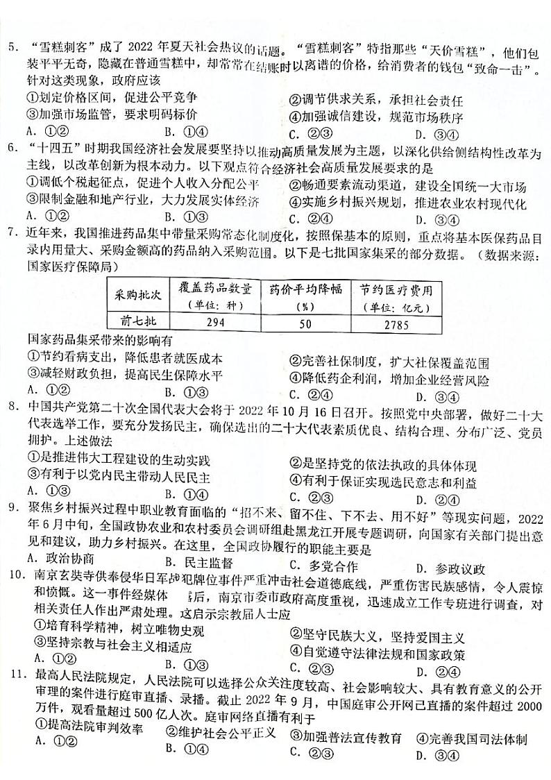 2023浙江省十校联盟高三上学期10月联考 政治试题及答案02