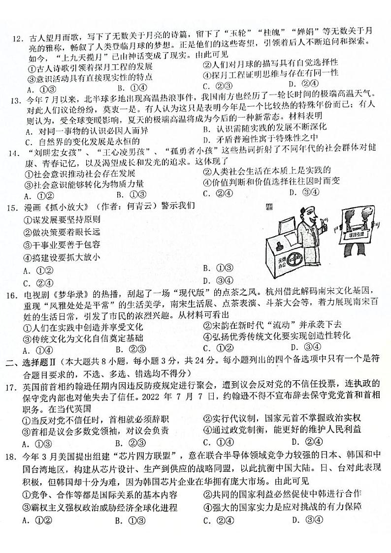 2023浙江省十校联盟高三上学期10月联考 政治试题及答案03