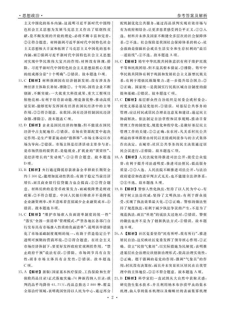 辽宁省名校联盟2022-2023学年高三上学期10月联合考试 政治试卷（含答案及答题卡）02