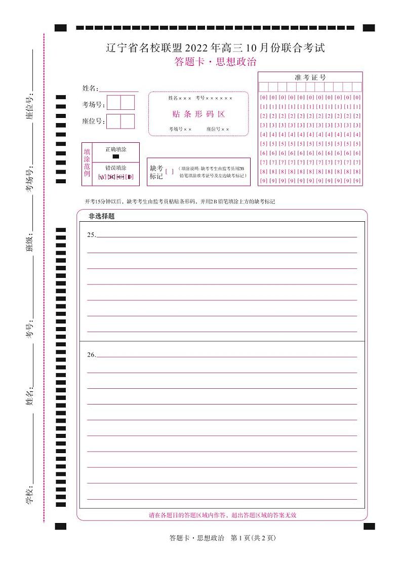 辽宁省名校联盟2022-2023学年高三上学期10月联合考试 政治试卷（含答案及答题卡）01