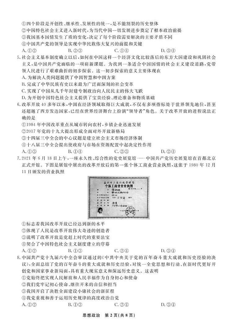 辽宁省名校联盟2022-2023学年高三上学期10月联合考试 政治试卷（含答案及答题卡）02