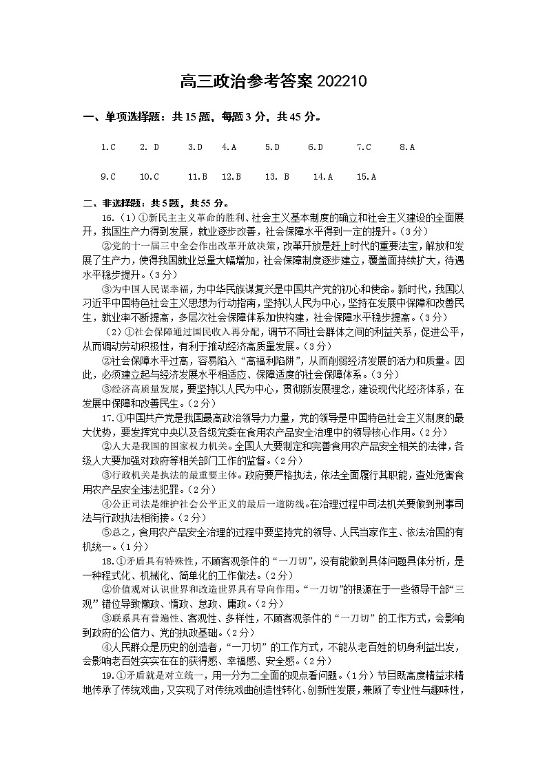 政治答案第1页