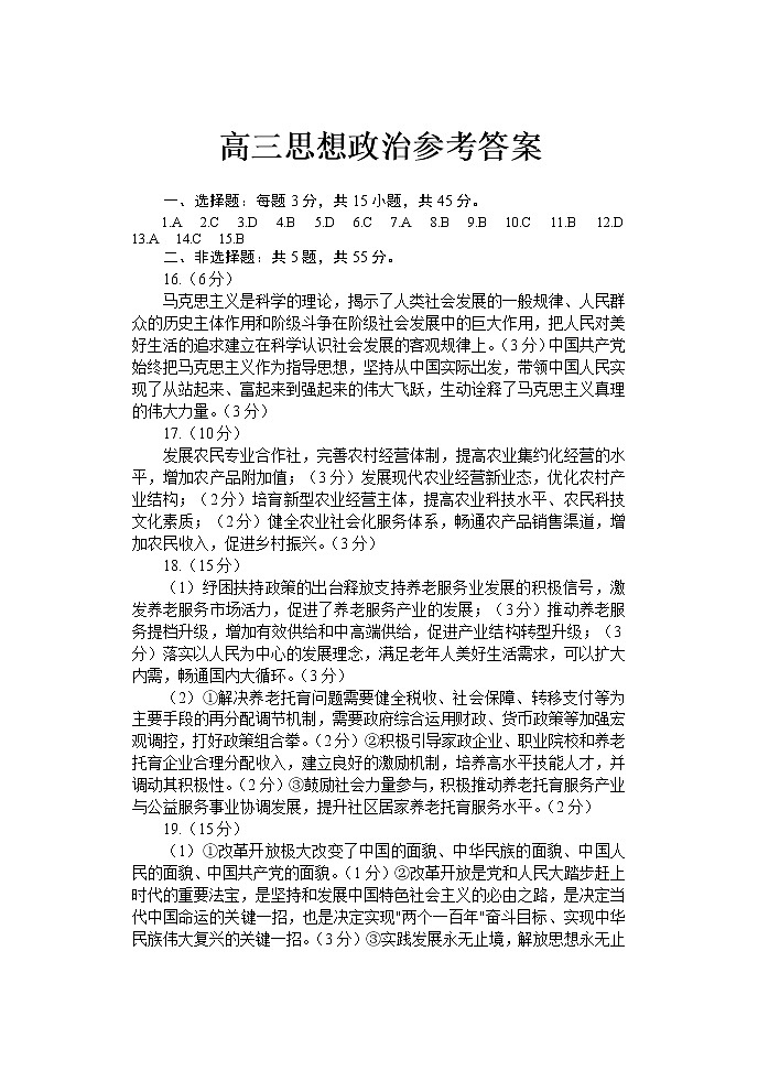 河北省衡水市部分中学2023届高三上学期10月联考试题  政治  PDF版含答案01