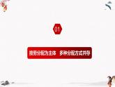 人教统编版必修2 政治 第四课 4.1 我国的个人收入分配 课件（含视频）+教案+练习含解析卷