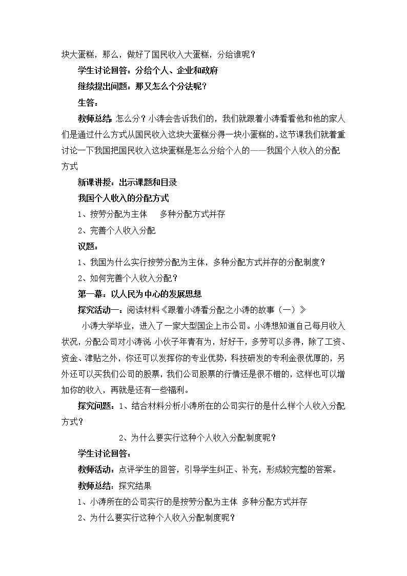人教统编版必修2 政治 第四课 4.1 我国的个人收入分配 课件（含视频）+教案+练习含解析卷02