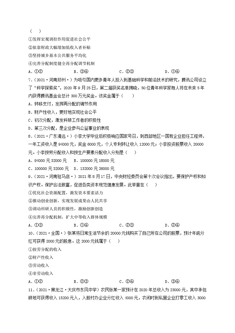 人教统编版必修2 政治 第四课 4.1 我国的个人收入分配 课件（含视频）+教案+练习含解析卷02