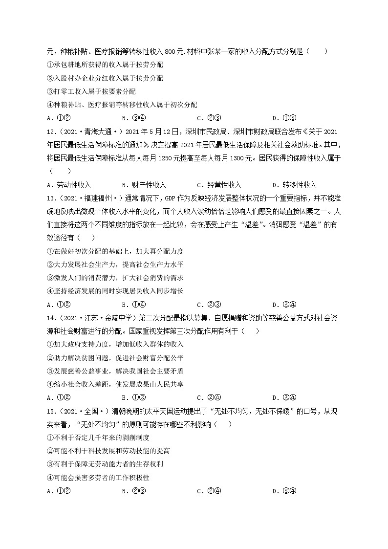 人教统编版必修2 政治 第四课 4.1 我国的个人收入分配 课件（含视频）+教案+练习含解析卷03