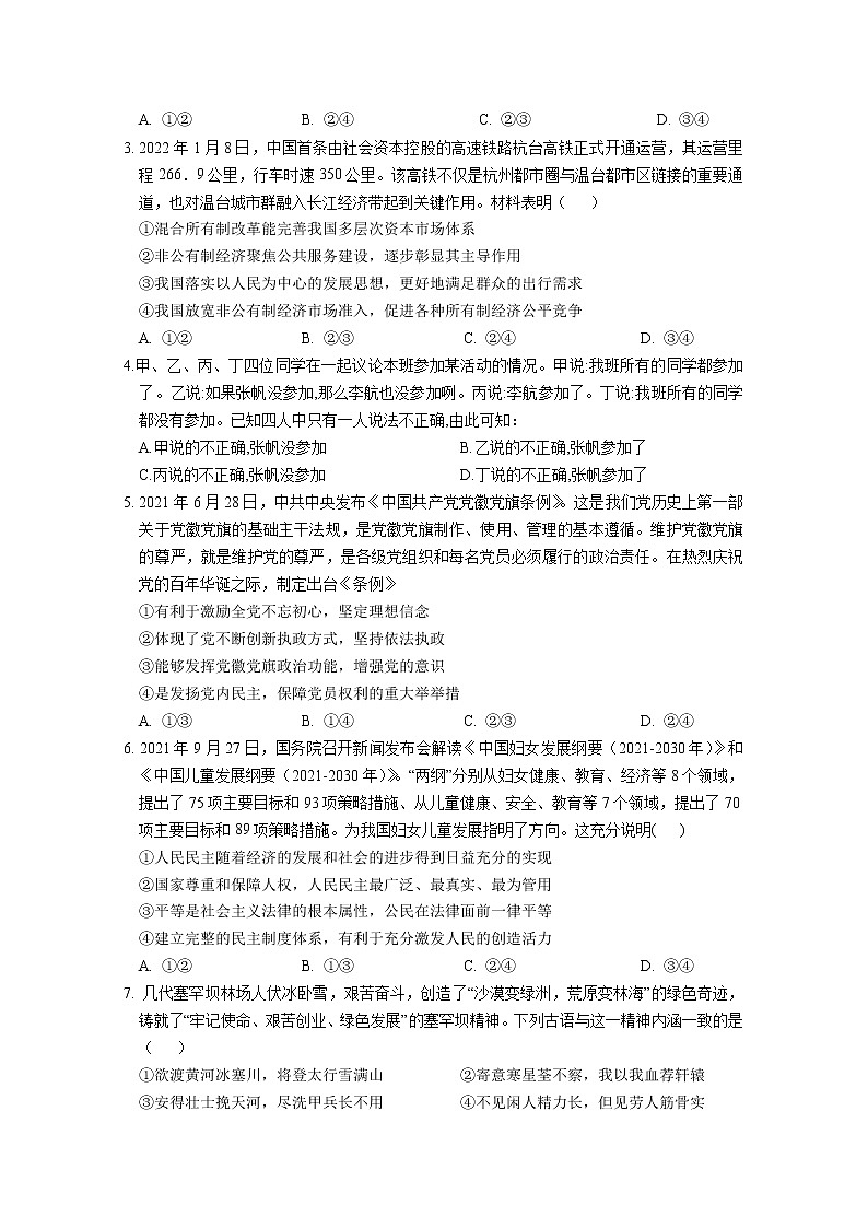 广东省东莞市东华高级中学2023届高三上学期模拟考试政治试题+Word版含解析02