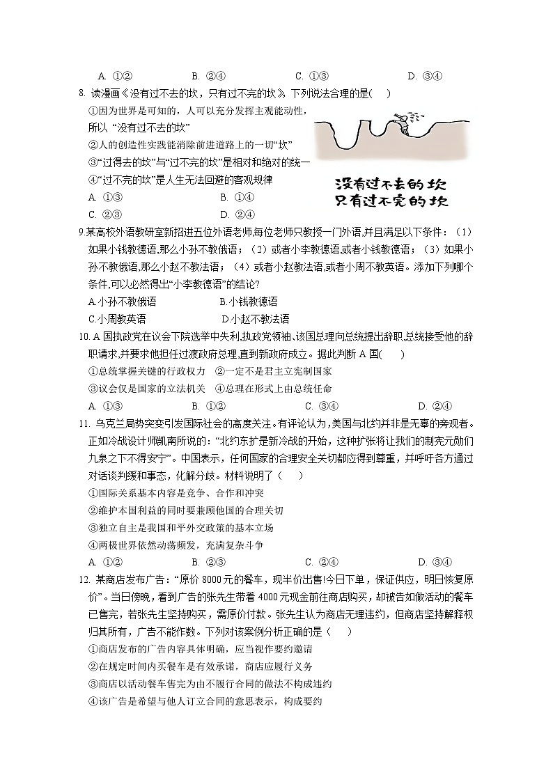 广东省东莞市东华高级中学2023届高三上学期模拟考试政治试题+Word版含解析03