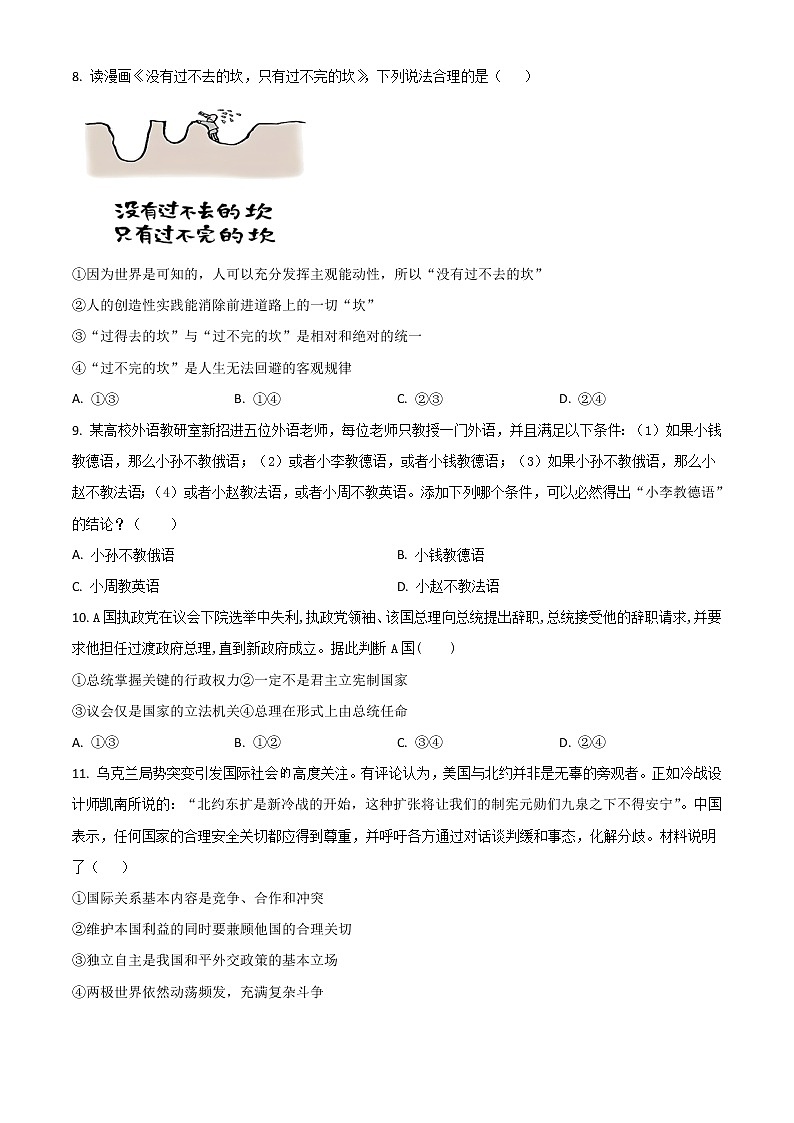 广东省东莞市东华高级中学2023届高三上学期模拟考试政治试题+Word版含解析03