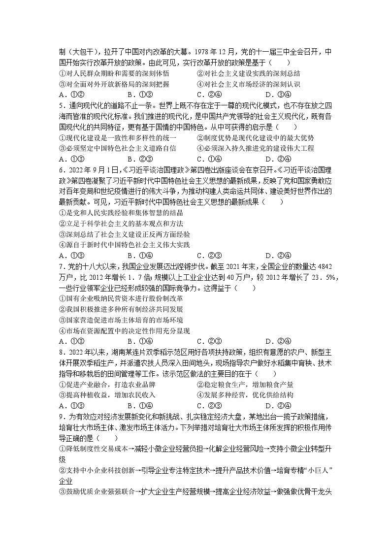 2023岳阳高三上学期适应性考试政治试卷含答案02