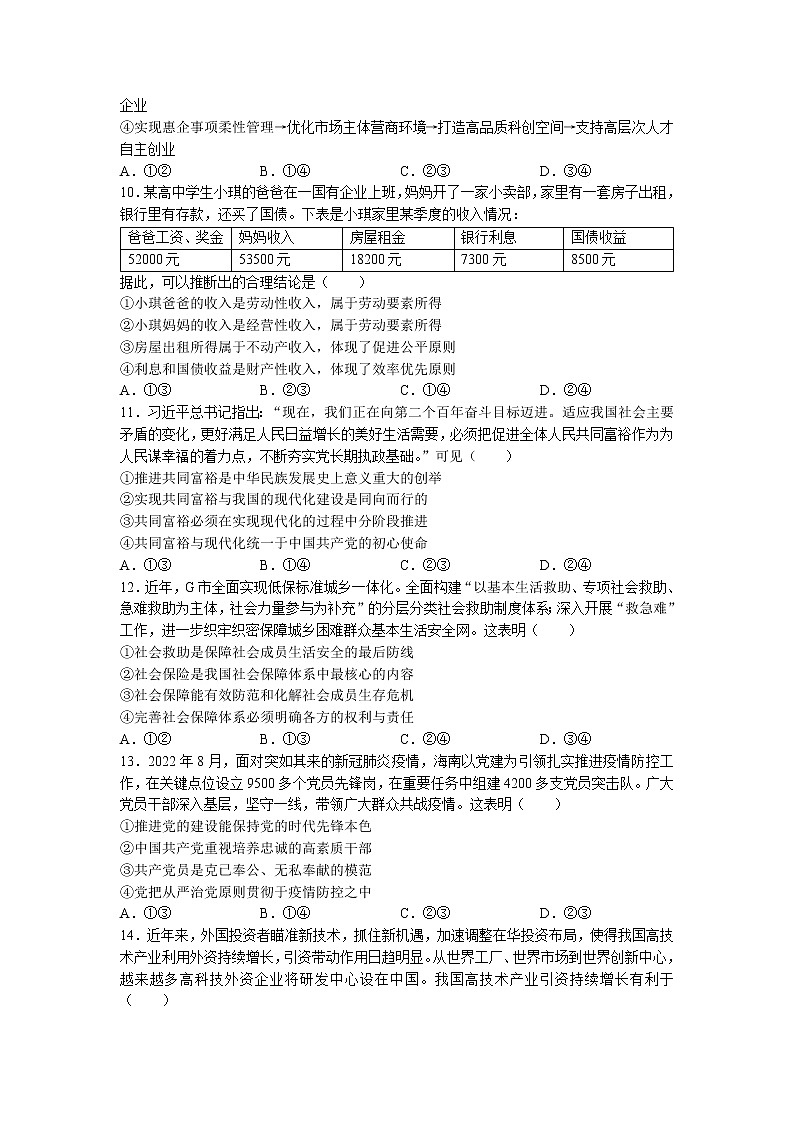 2023岳阳高三上学期适应性考试政治试卷含答案03