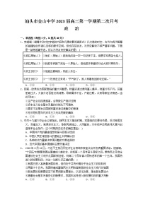 2023汕头金山中学高三上学期第二次月考试题政治含解析