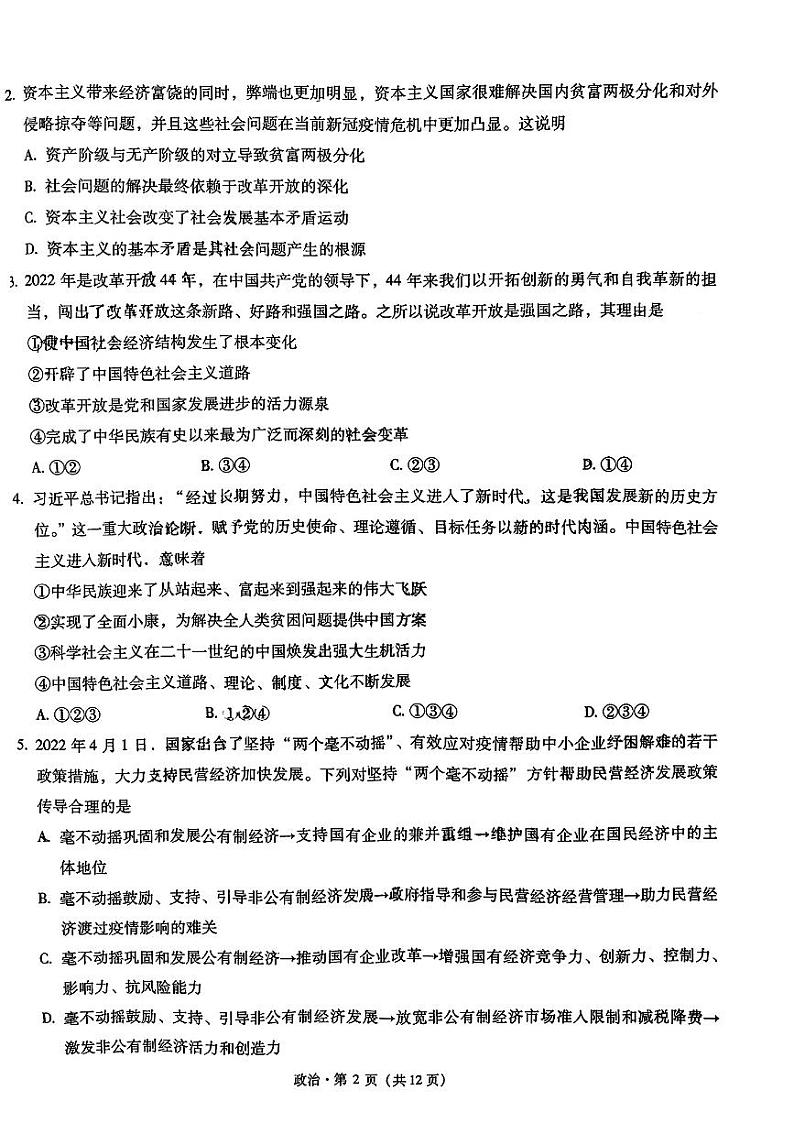 2023昆明一中高三上学期第一次摸底测试政治试题扫描版含解析02