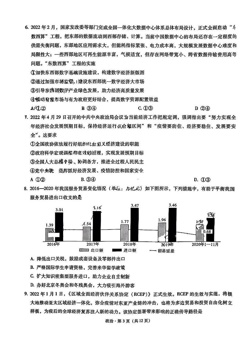 2023昆明一中高三上学期第一次摸底测试政治试题扫描版含解析03