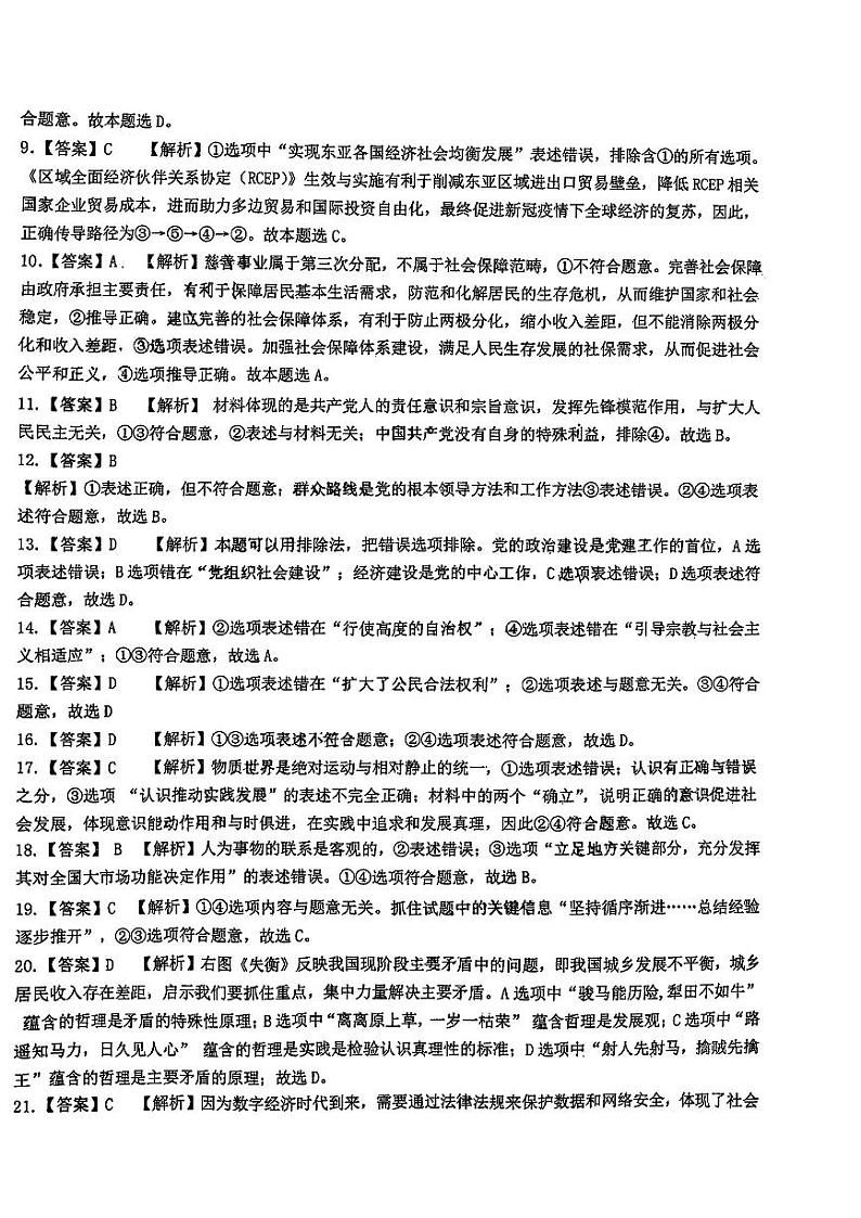 2023昆明一中高三上学期第一次摸底测试政治试题扫描版含解析02