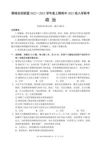 2023成都蓉城名校联盟高二上学期入学联考政治试题PDF版含解析