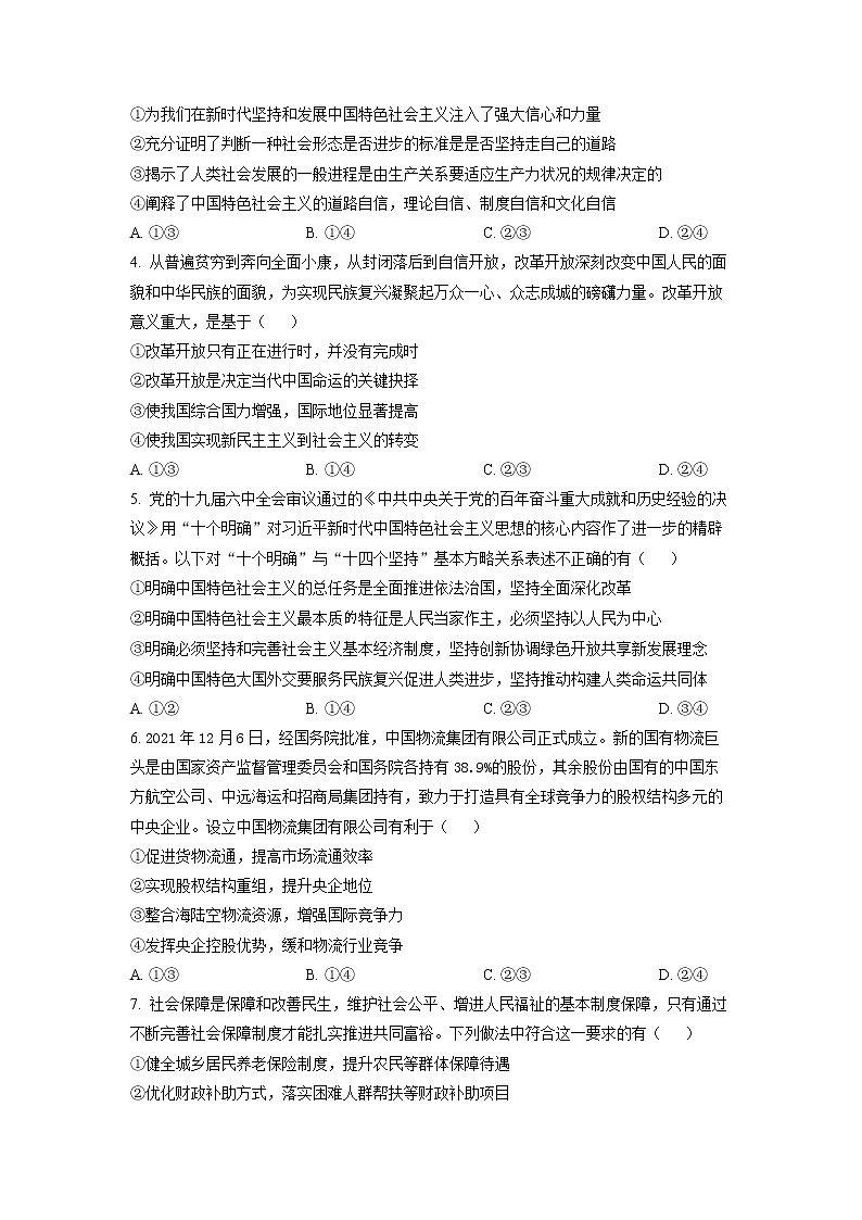 2023辽宁省名校联盟高二9月联合考试政治试题含答案02