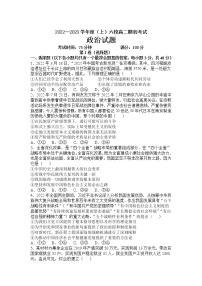 2023辽宁省六校高二上学期期初考试政治试卷含答案