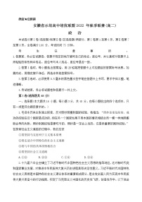 2023安徽省示范高中培优联盟高二上学期秋季联赛试题（10月）政治含解析