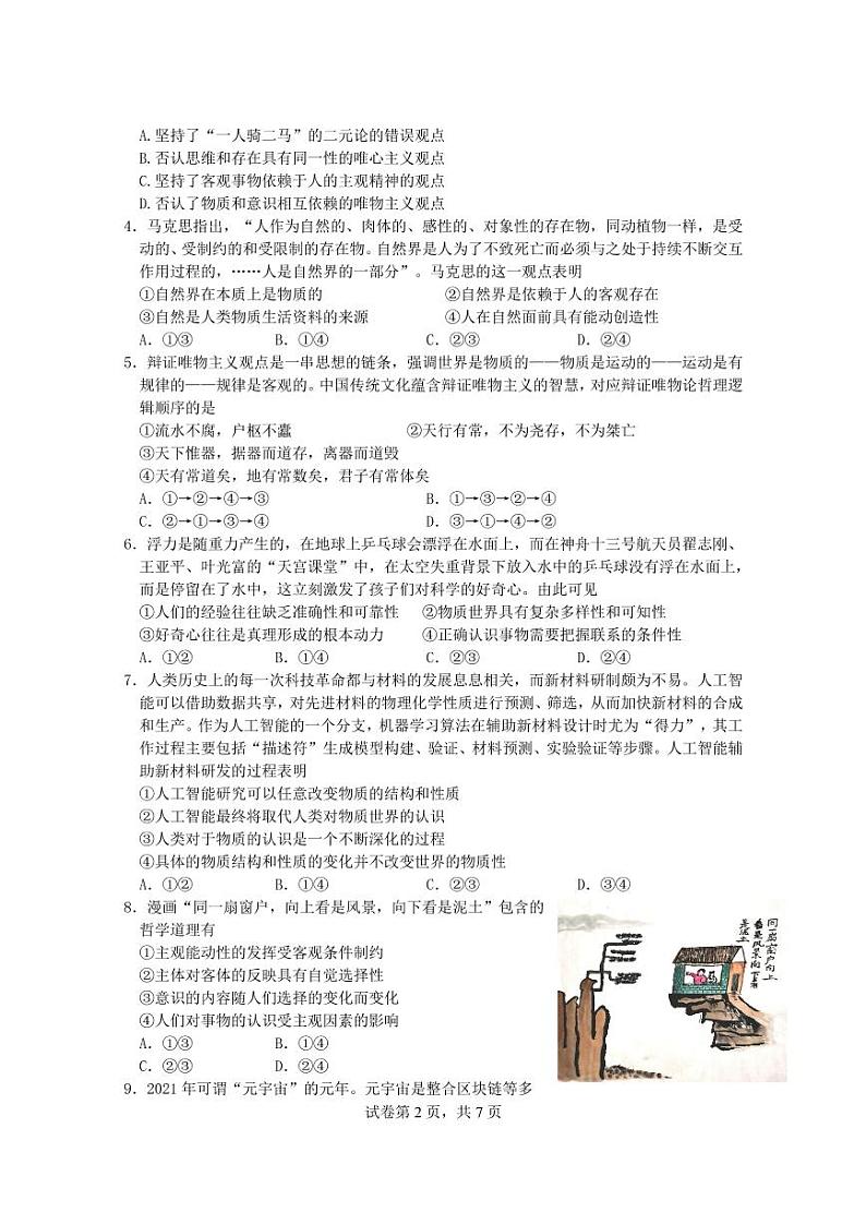 佛山一中2022-2023学年度上学期高二第一次段考试题政治(选考)第2页