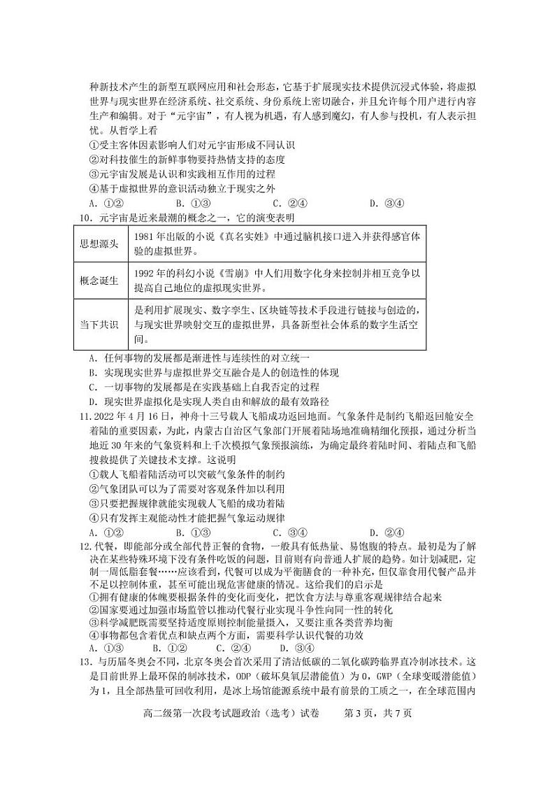 佛山一中2022-2023学年度上学期高二第一次段考试题政治(选考)第3页