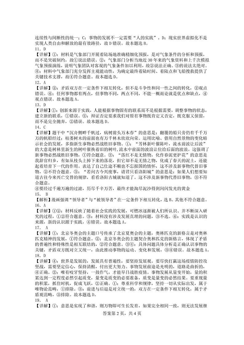 佛山一中2022-2023学年度上学期高二第一次段考政治(选考)参考答案第2页