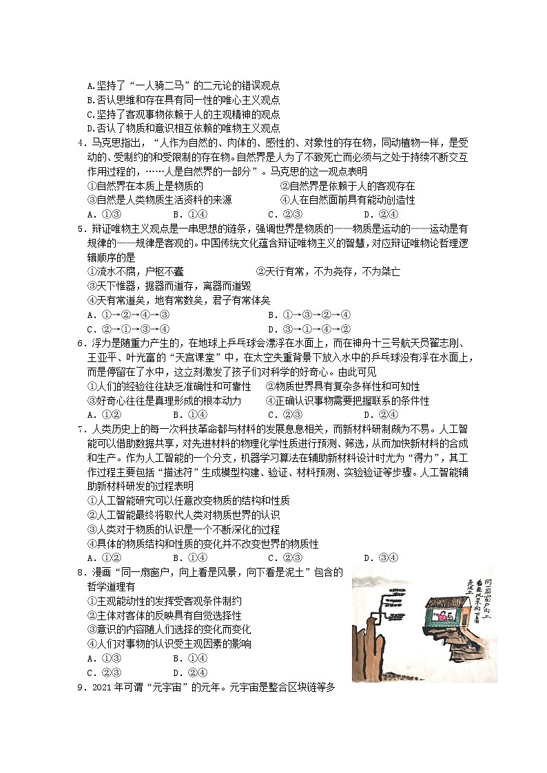 佛山一中2022-2023学年度上学期高二第一次段考试题政治(选考)第2页