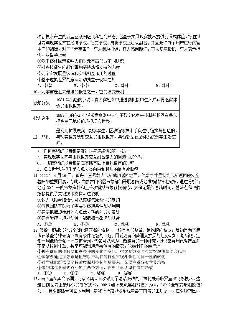 佛山一中2022-2023学年度上学期高二第一次段考试题政治(选考)第3页