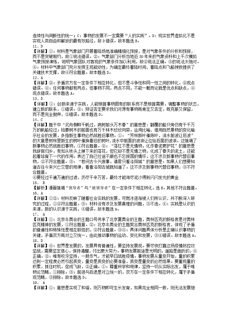 佛山一中2022-2023学年度上学期高二第一次段考政治(选考)参考答案第2页