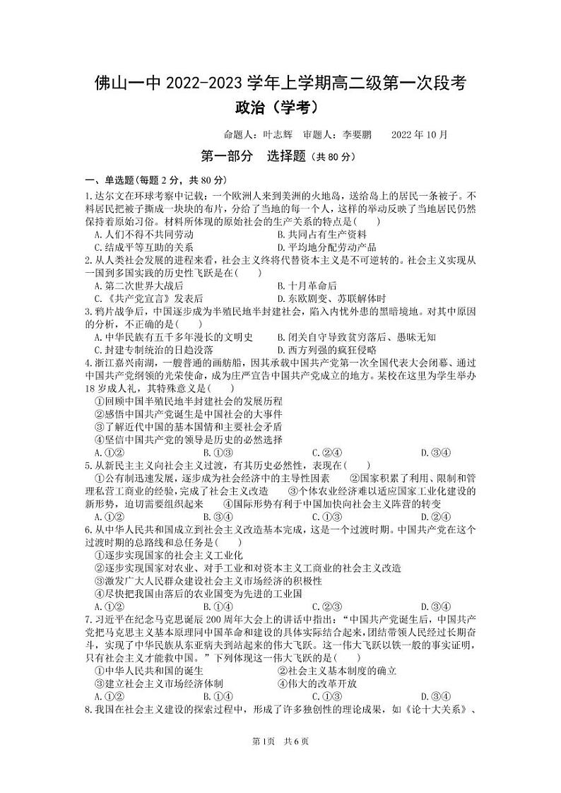 高二级第一次段考政治科学考试题第1页