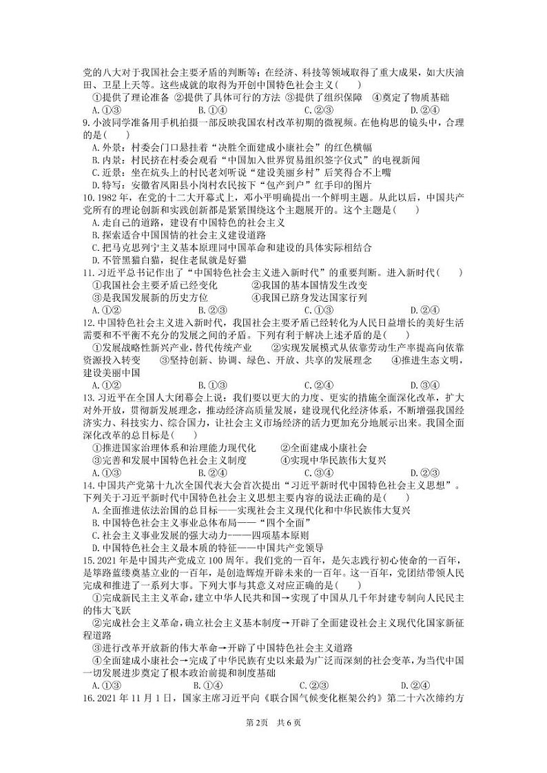 高二级第一次段考政治科学考试题第2页
