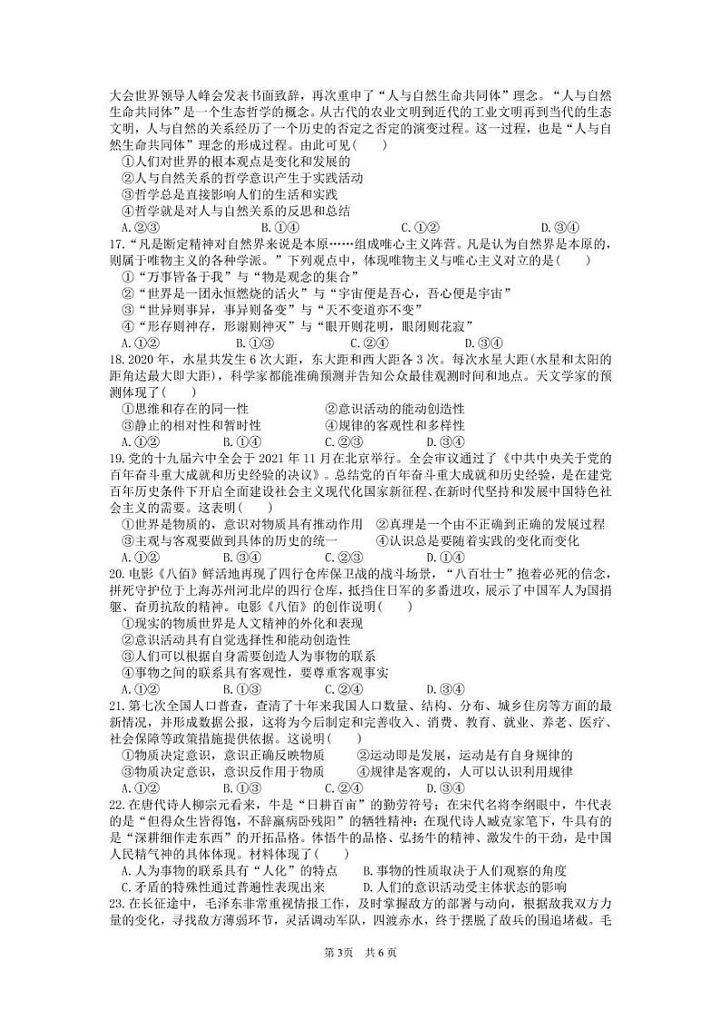 高二级第一次段考政治科学考试题第3页