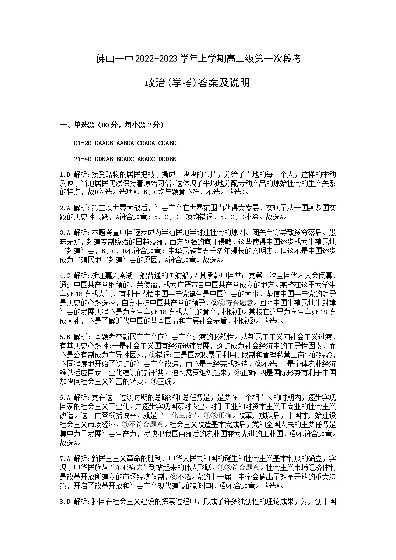 高二级第一次段考政治科学考试题答案第1页
