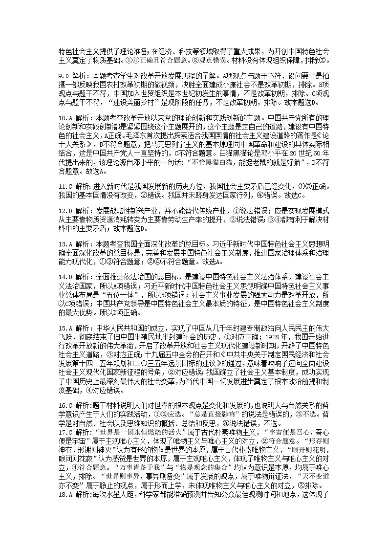 高二级第一次段考政治科学考试题答案第2页